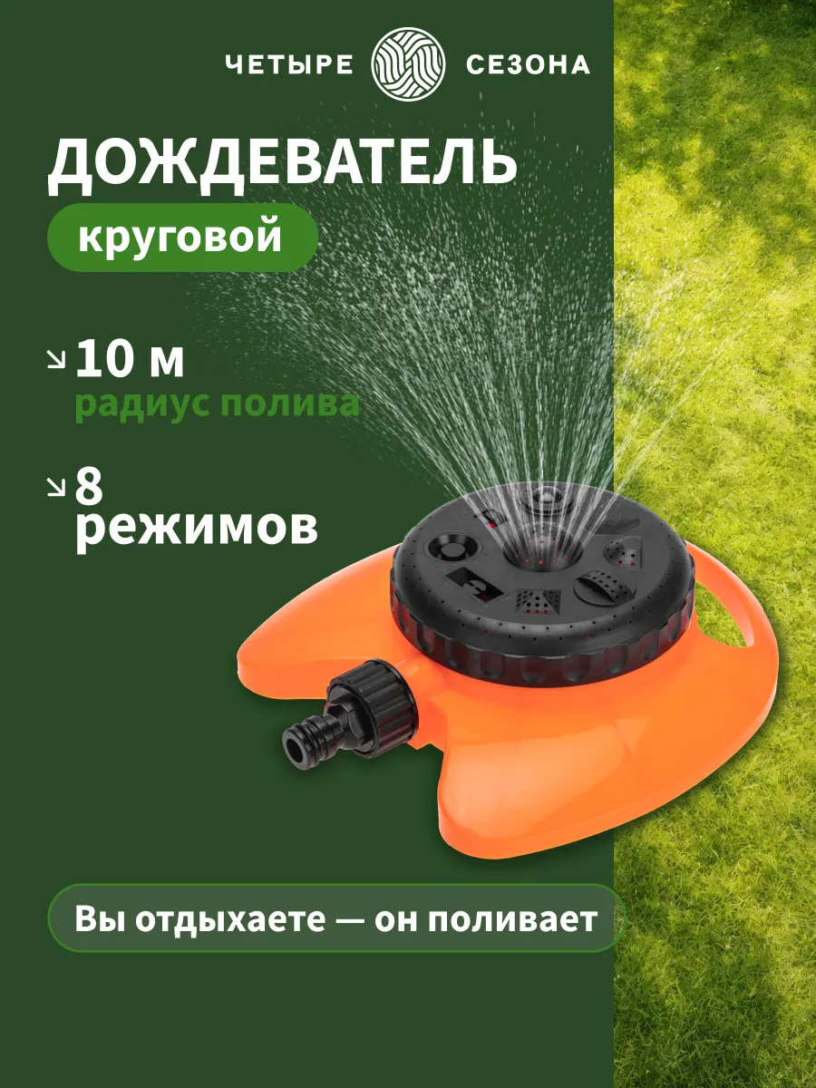 Дождеватель для полива