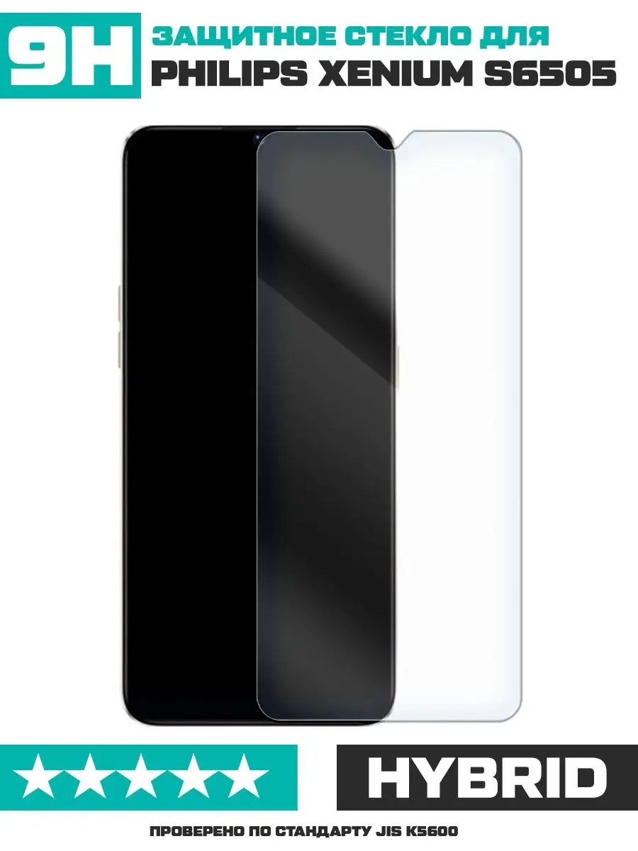 Защитное гибридное стекло для Philips Xenium S6505