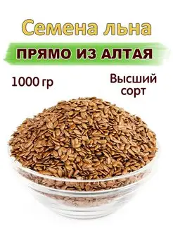 Семена льна 1 кг. Прямо из Алтая Вкусная планета 159854032 купить за 166 ₽ в интернет-магазине Wildberries