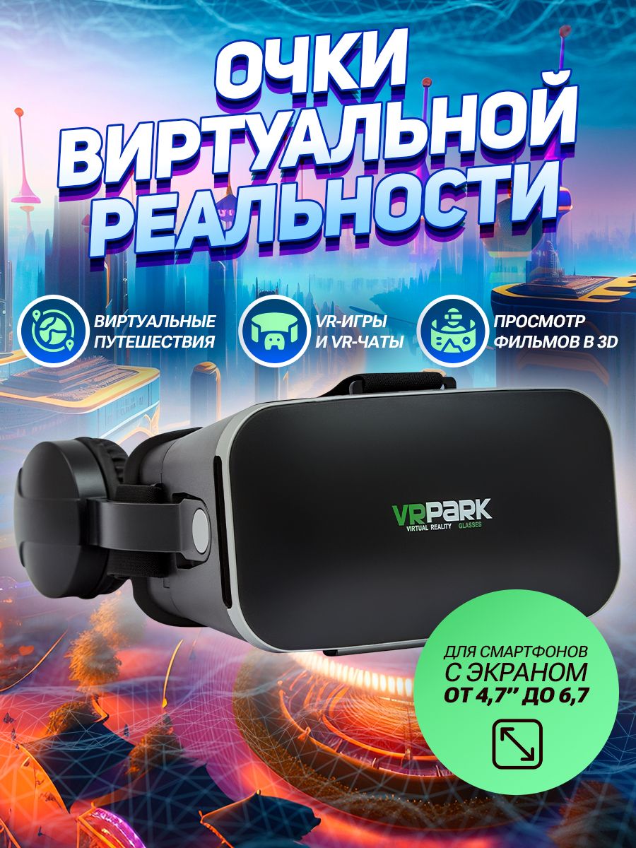 3D очки виртуальной реальности Berfi 159856022 купить в интернет-магазине  Wildberries