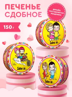 Печенье сдобное LOVE IS, в жестяной банке, 150 г Сладкая Сказка 159856408 купить за 303 ₽ в интернет-магазине Wildberries