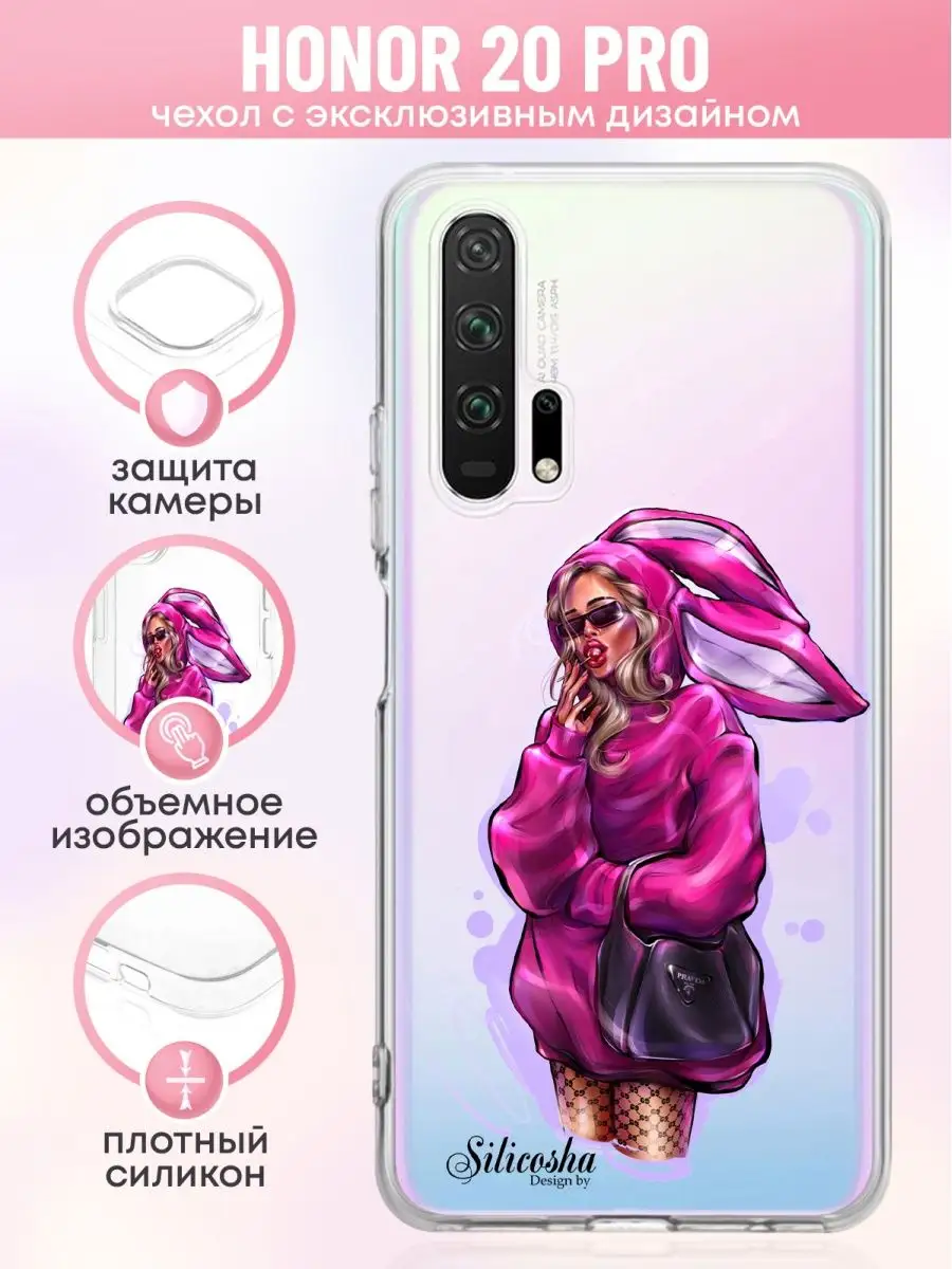 Чехол на Honor 20 Pro с принтом Silicosha 159857311 купить за 356 ₽ в  интернет-магазине Wildberries