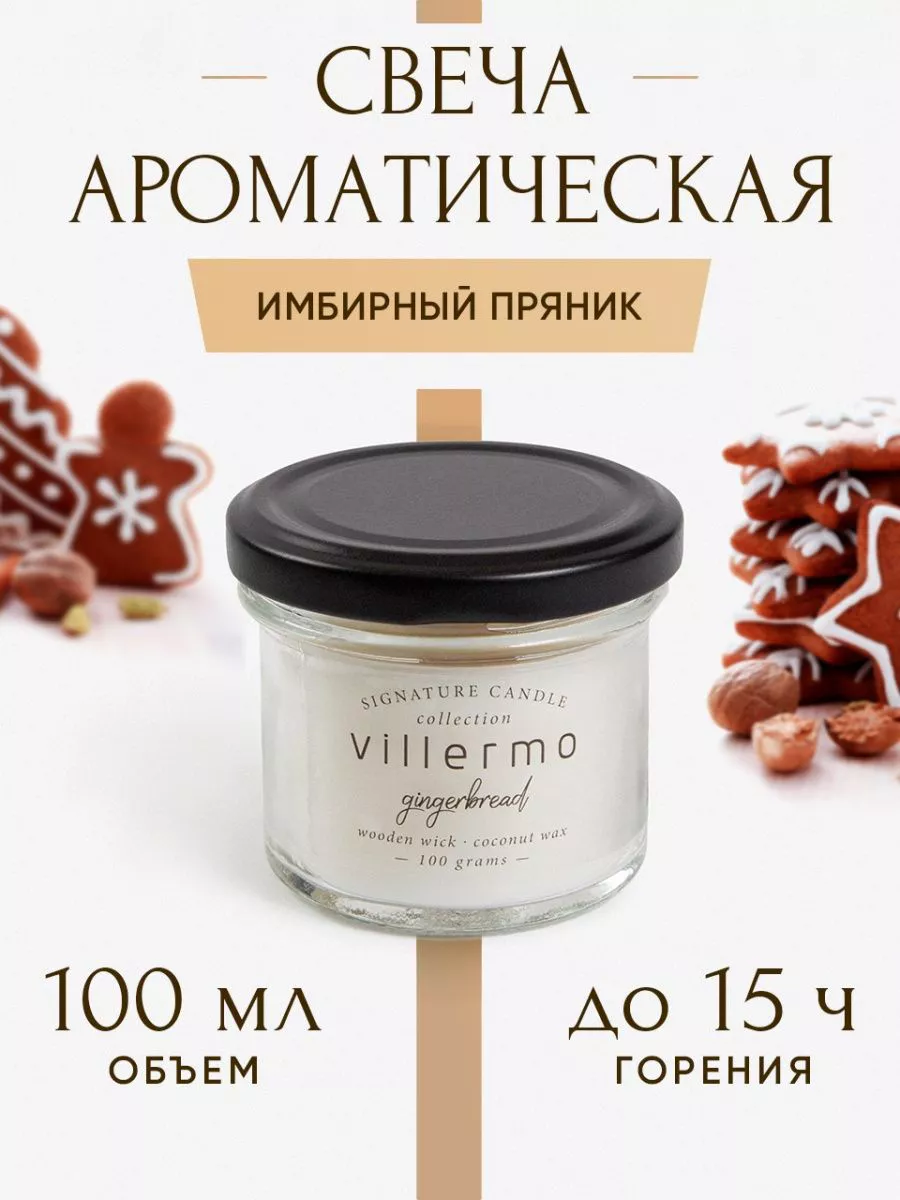 Свечи ароматические для дома из кокосового воска VILLERMO 159861936 купить  за 357 ₽ в интернет-магазине Wildberries