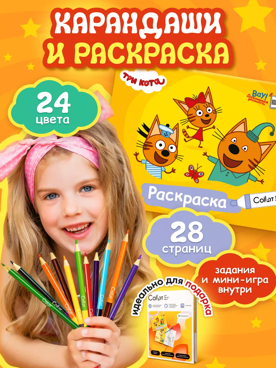 Набор: раскраски, наклейки, цветные карандаши | купить в promo-sever.ru