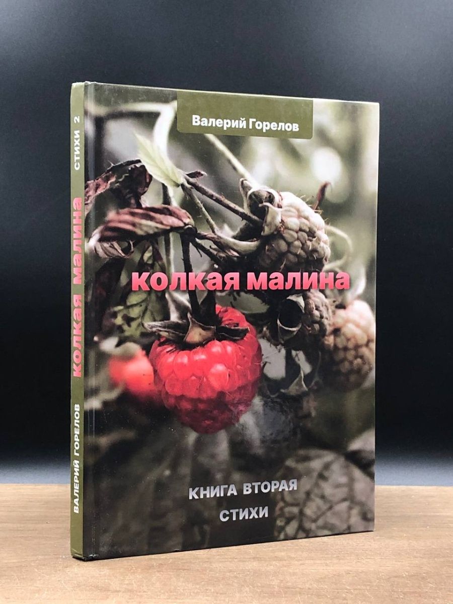 Малиновые книги