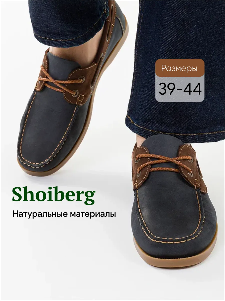 Мокасины топсайдеры