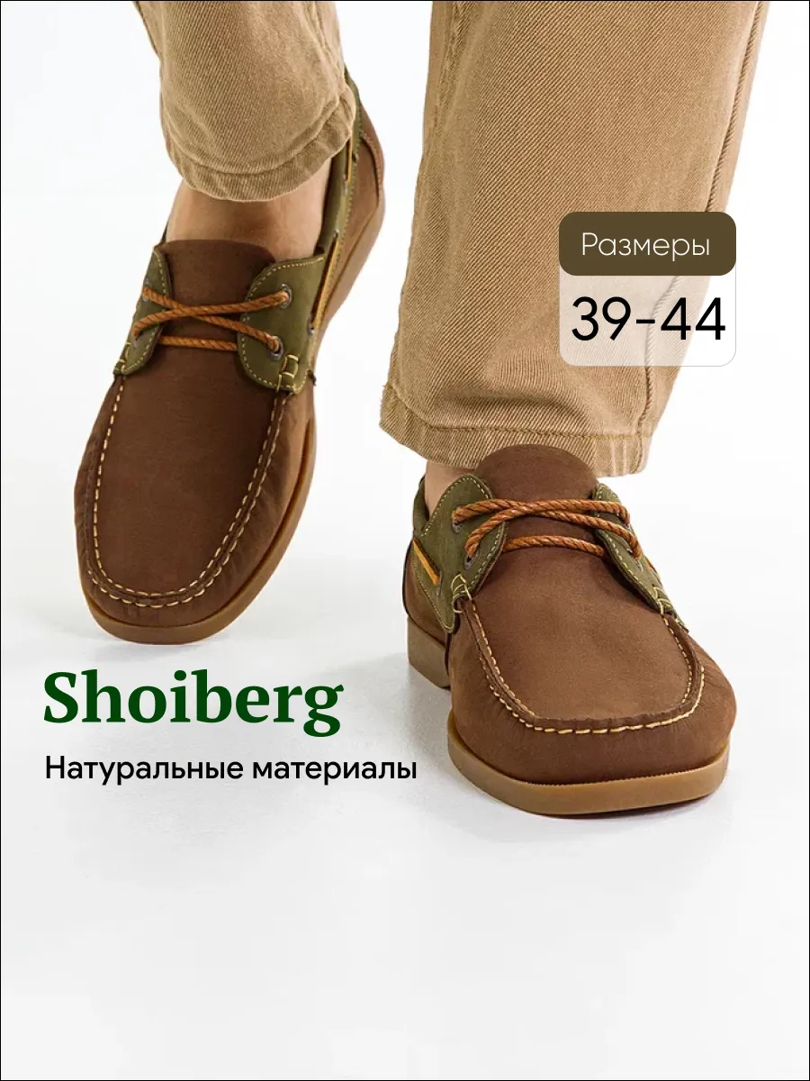 Мокасины топсайдеры