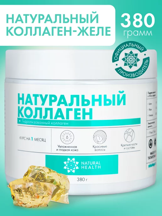 Natural Health Shop Натуральный коллаген для суставов желе