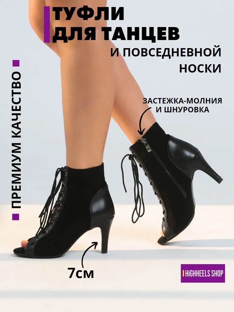 HIGH HEELS обувь для танцев на...