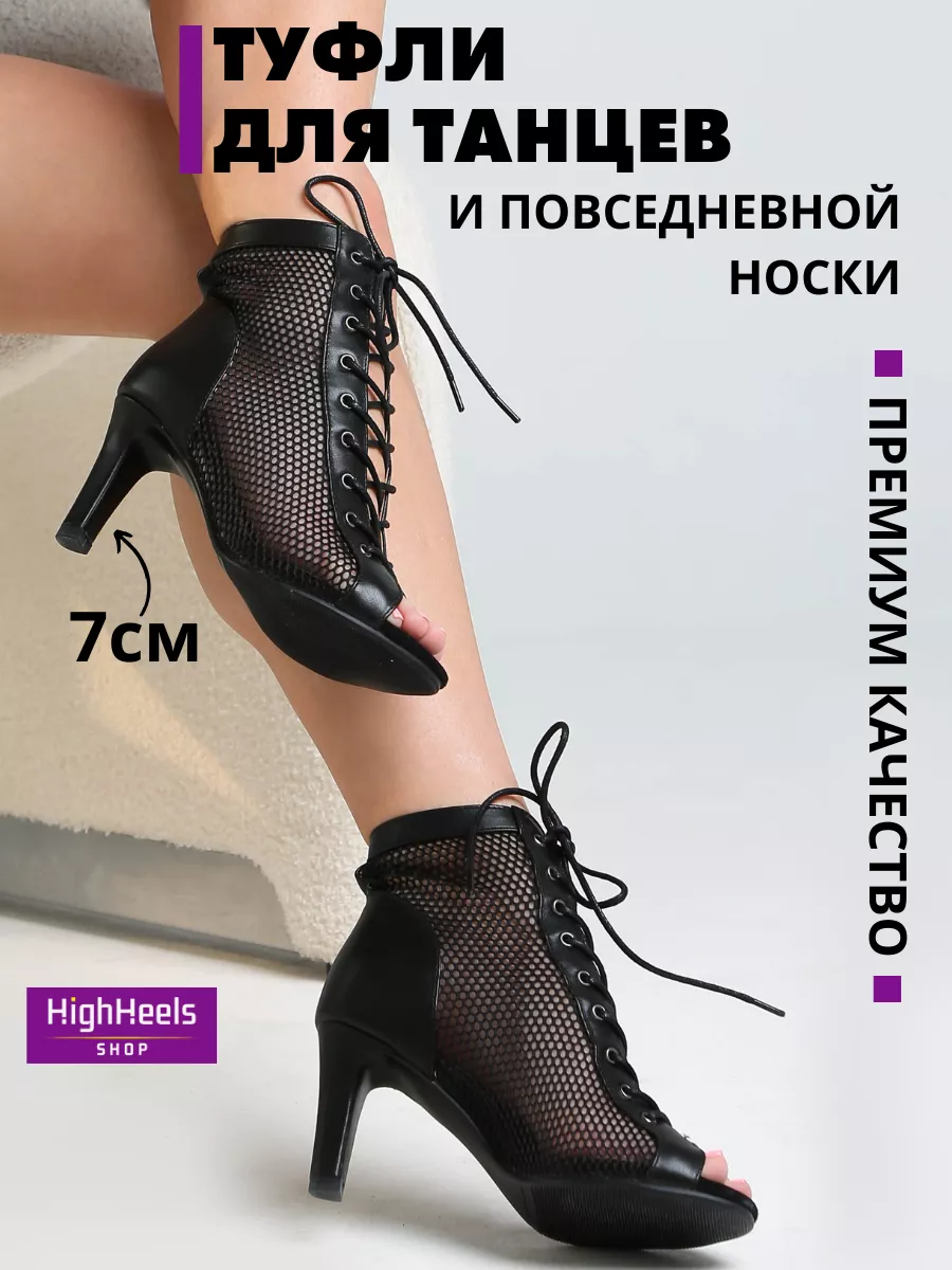 High heels обувь туфли хилсы для танцев каблук - 7 см HighHeels shop  159869968 купить за 4 313 ₽ в интернет-магазине Wildberries