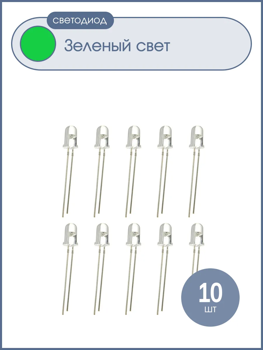 Светодиод 5мм, 3V, цвет изумрудный, линза прозрачная, упаков