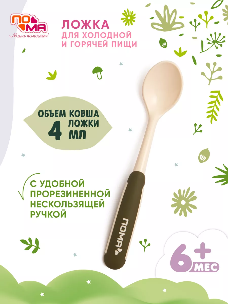 Ложка для первого прикорма...