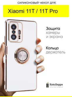 Чехол для Xiaomi 11T (Pro), серия Ring case КейсБерри 159873598 купить за 440 ₽ в интернет-магазине Wildberries