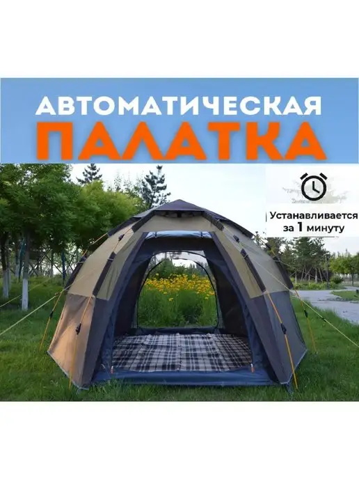 W.P.E Палатка туристическая 3-4 местная автоматическая для рыбалки