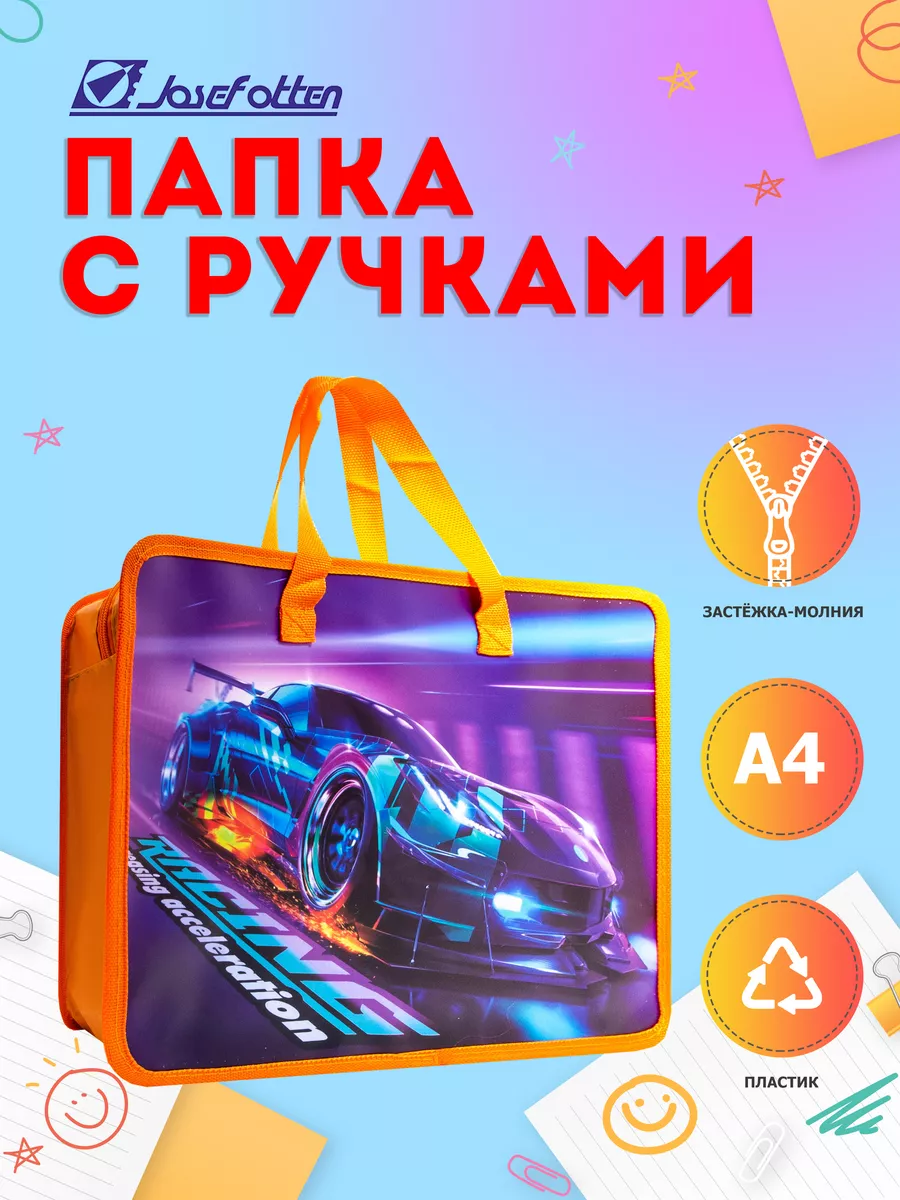 Папка канцелярская А4 на молнии с ручками Josef Otten 159876665 купить за  289 ₽ в интернет-магазине Wildberries