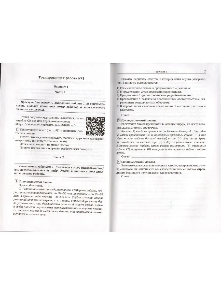 ОГЭ Русский язык. 10 тренировочных вариантов МЦНМО 159877037 купить в  интернет-магазине Wildberries