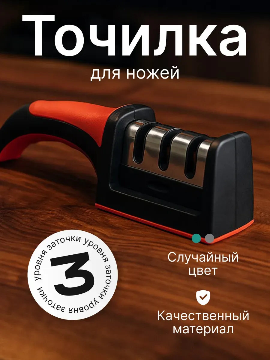 Точилка для ножей и ножниц ручная ножеточка