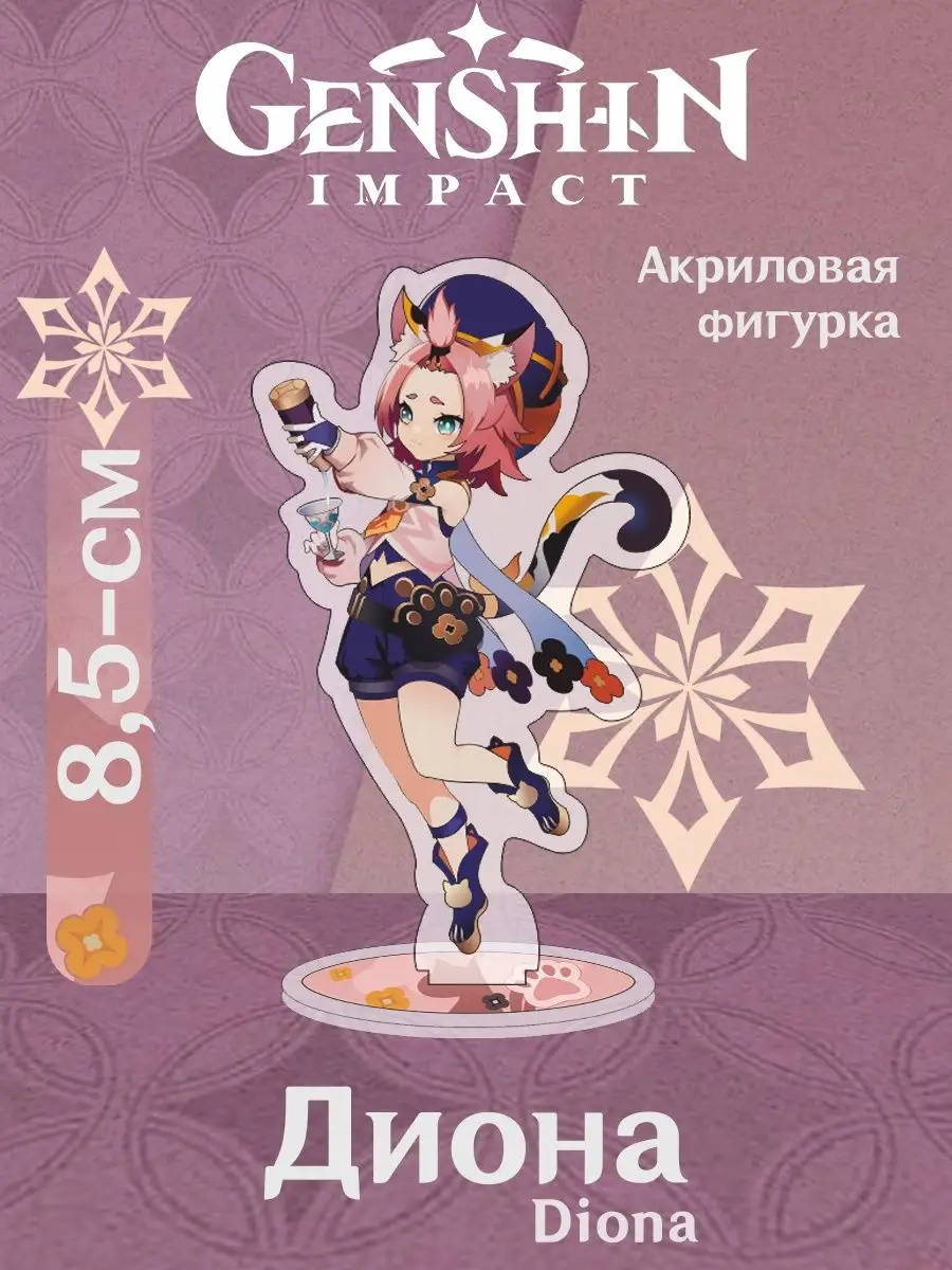 Геншин импакт Фигурка Диона Diona аниме Genshin Impact Топ Принт 159877871  купить за 178 ₽ в интернет-магазине Wildberries