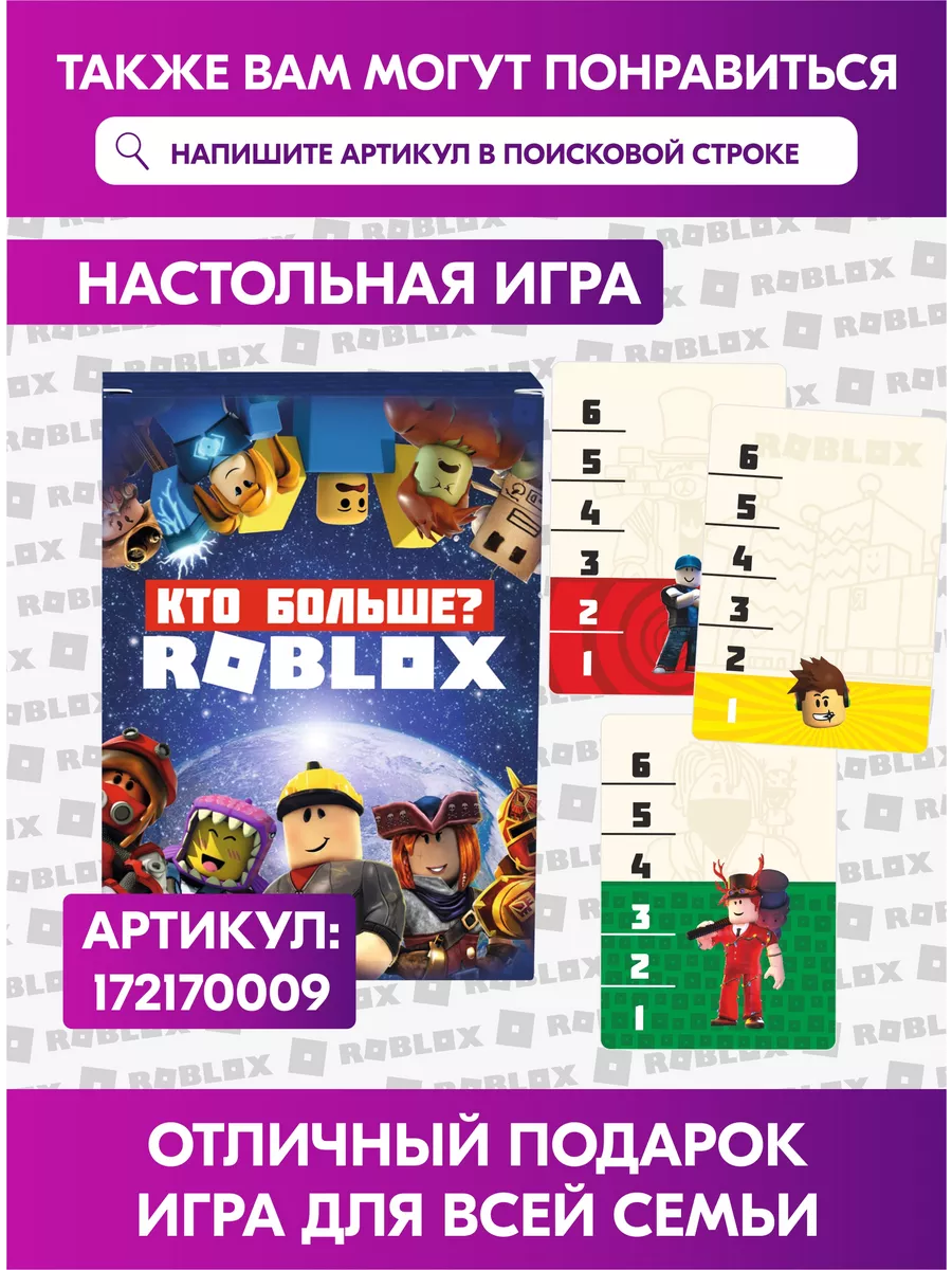 Настольная игра для детей Дубль Роблокс Roblox карточная Prazdnik-X  159877891 купить за 264 ₽ в интернет-магазине Wildberries