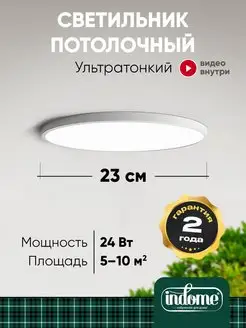 Люстра потолочная светодиодная indome 159878079 купить за 1 029 ₽ в интернет-магазине Wildberries