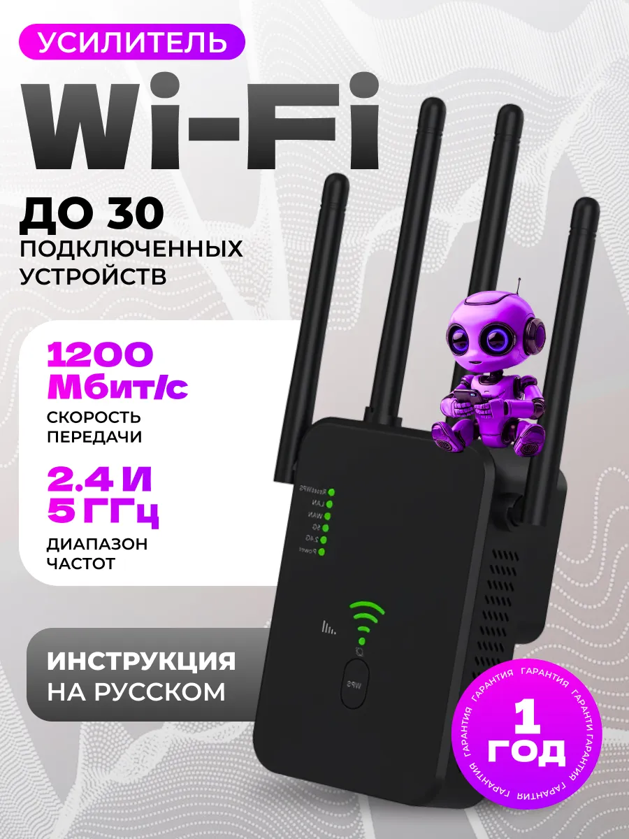 Усилитель Wifi 2.4 и 5 ГГц, репитер вайфай Bitokshop 159878403 купить за 1  564 ₽ в интернет-магазине Wildberries