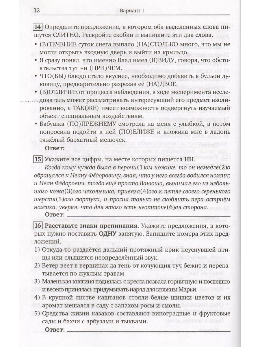 ЕГЭ Русский язык. 6 тренировочных вариантов МЦНМО 159878405 купить за 196 ₽  в интернет-магазине Wildberries