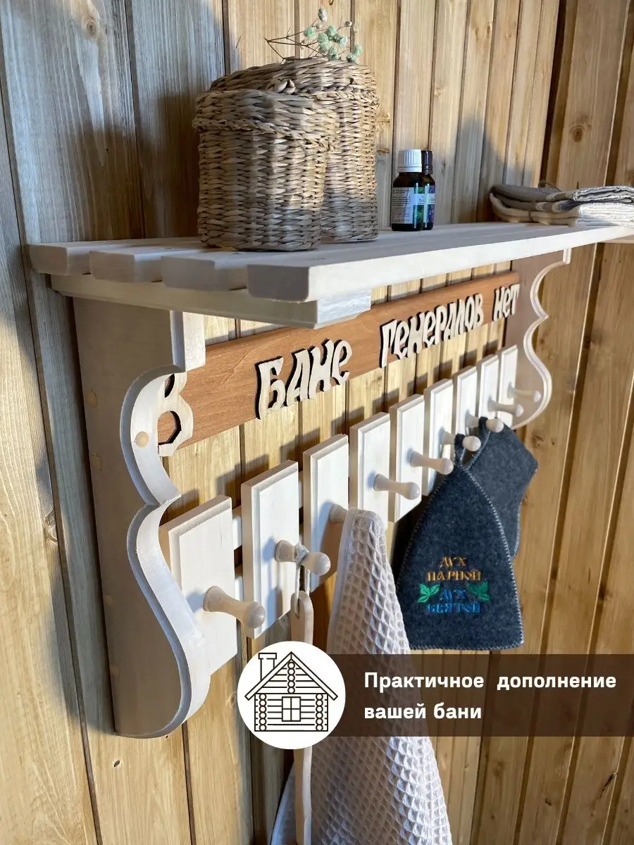 Вешалки для бани и сауны в Санкт-Петербурге - купить в компании Русский Мастер