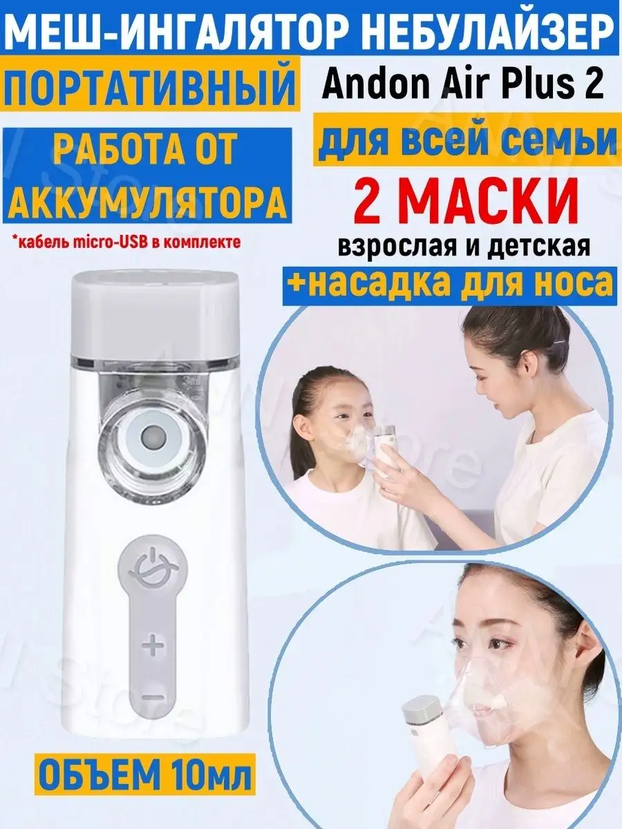 Небулайзер меш ультразвуковой портативный Air Plus 2 Andon 159878797 купить  за 2 938 ₽ в интернет-магазине Wildberries