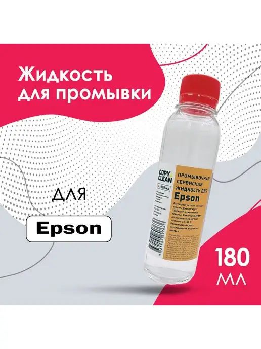 Жидкость OCP для промывки головок Epson 100 мл