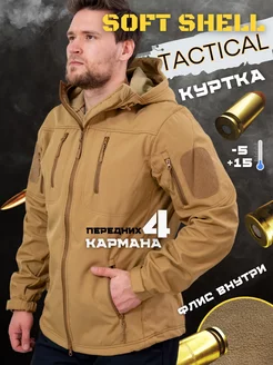 Куртка тактическая ветровка Softshell Софтшелл Полигон 159879461 купить за 4 463 ₽ в интернет-магазине Wildberries