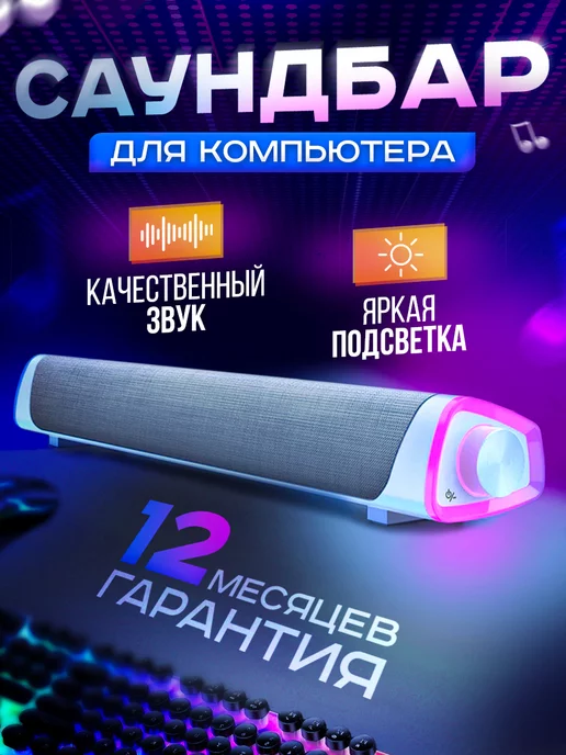 BLACKRED Колонка для компьютера проводная с подсветкой