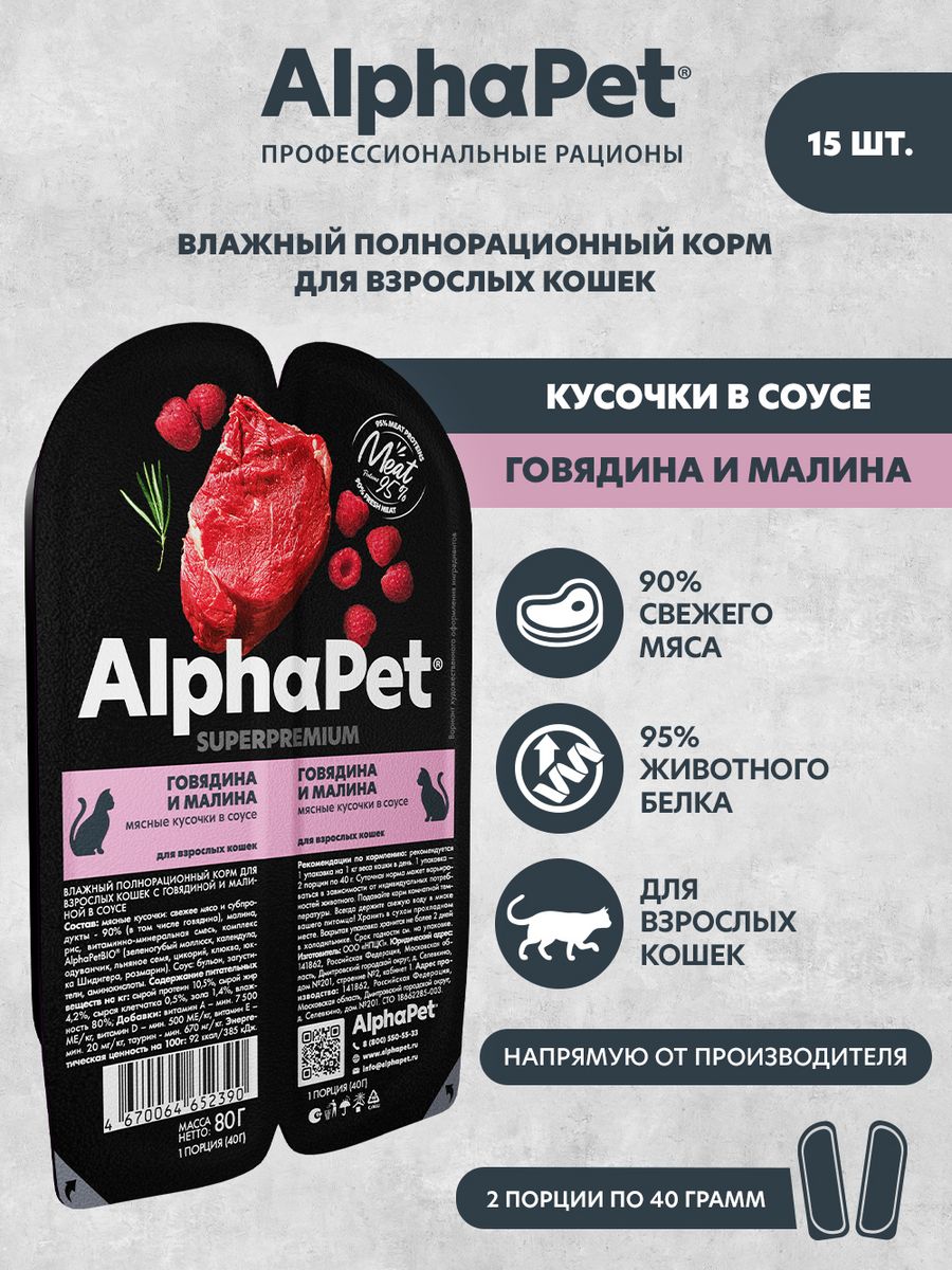 Влажный корм alphapet