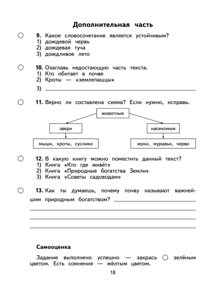 Комплексная Работа 3 Класс Купить