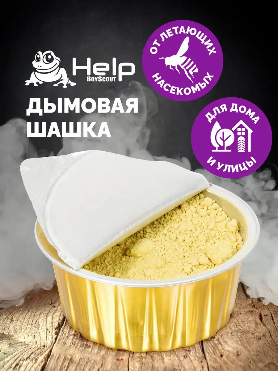 Шашка дымовая от комаров, мух и ос инсектицидная Help купить по цене 12,25 р. в интернет-магазине Wildberries в Беларуси | 159883145