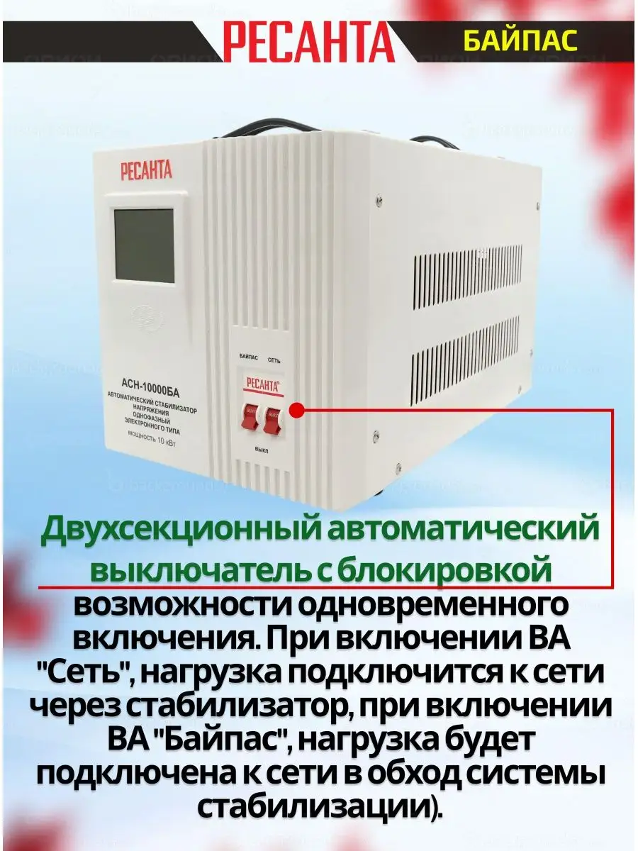 Стабилизатор напряжения АСН-10000БА Ресанта 159884531 купить за 15 116 ₽ в  интернет-магазине Wildberries