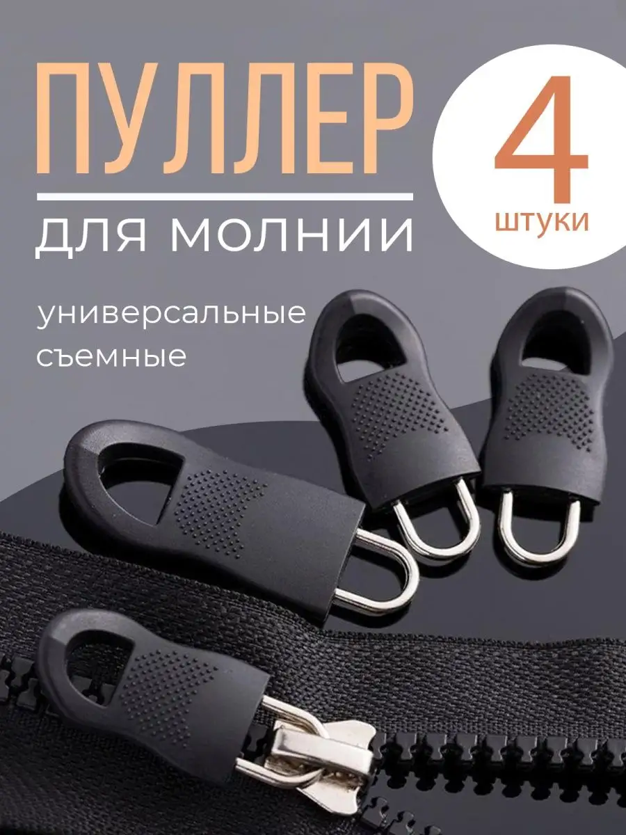 Аксессуар для рукоделия...