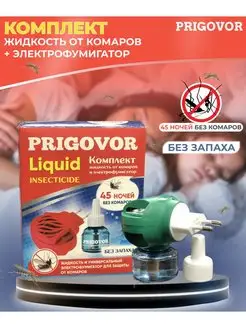 Фумигатор от комаров комплект флакон с жидкостью без запаха Prigovor 159885933 купить за 156 ₽ в интернет-магазине Wildberries