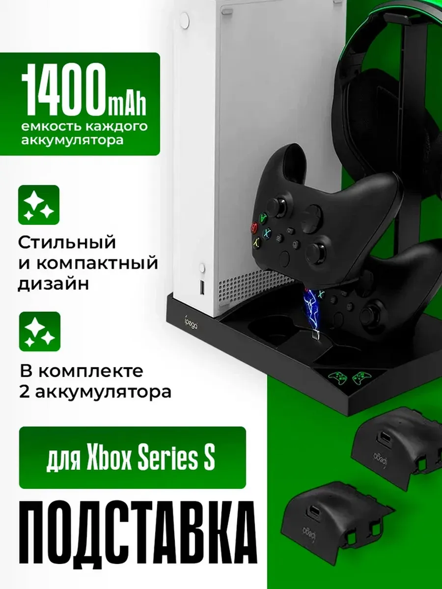 Многофункциональный стенд iPega для Xbox series S