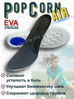 Стельки анатомические для спортивной обуви и кроссовок toTop 159886399 купить за 316 ₽ в интернет-магазине Wildberries
