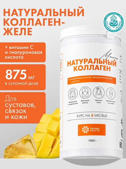Натуральный коллаген для суставов желе