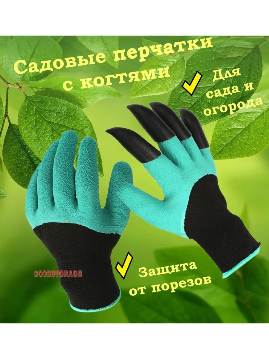 Садовые перчатки с когтями Garden