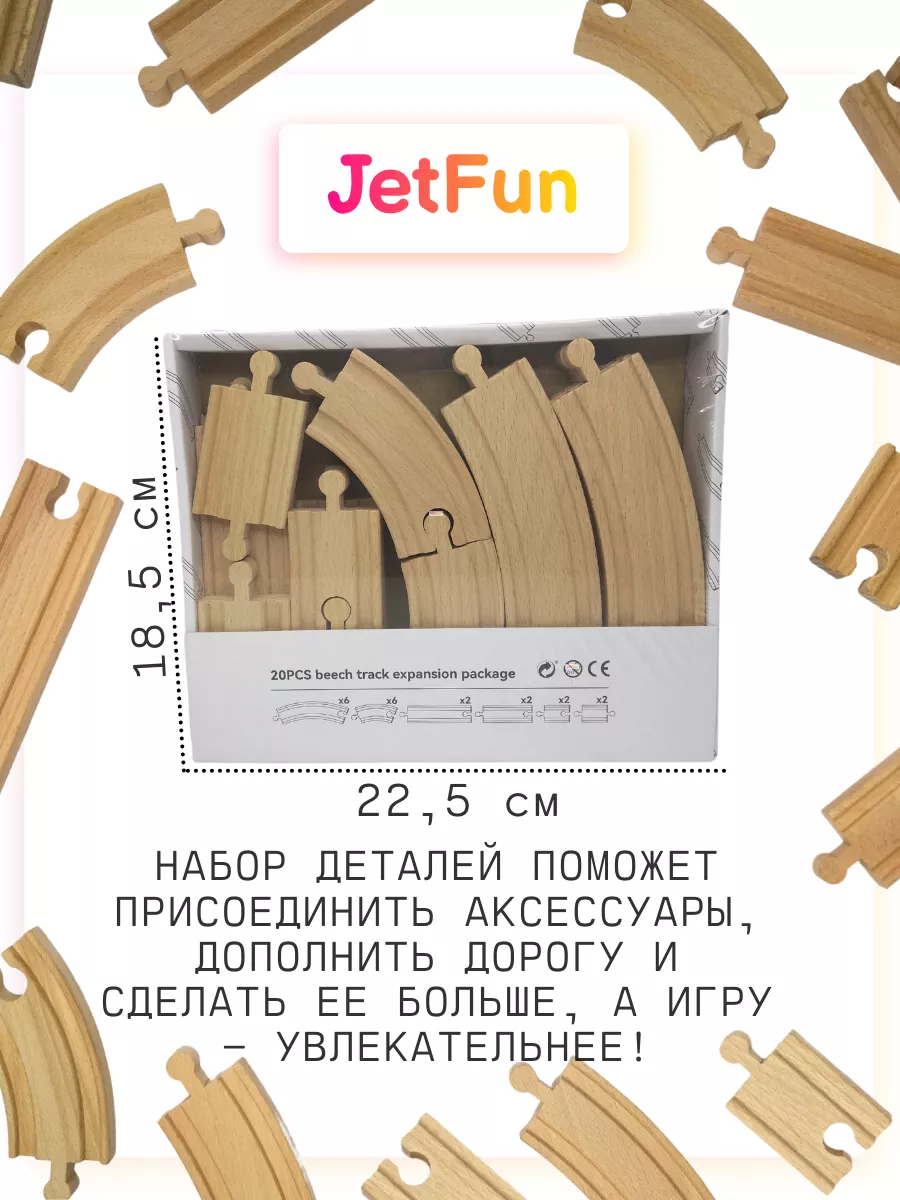 Деревянная железная дорога, рельсы JetFun.ru 159887113 купить в  интернет-магазине Wildberries