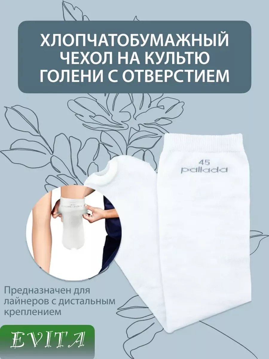 Чехол на культю голени с отверстием для лайнера бесшовный