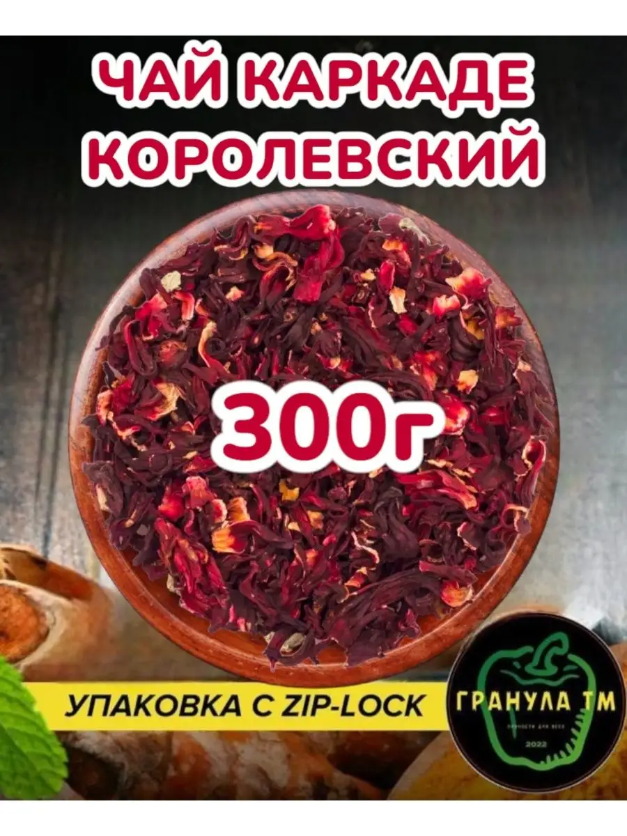 Чай Каркаде Гранула ТМ 159888471 купить в интернет-магазине Wildberries