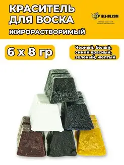 НАБОР краситель для воска жирорастворимый 6*8гр. (плитка) Бируком 159889423 купить за 261 ₽ в интернет-магазине Wildberries