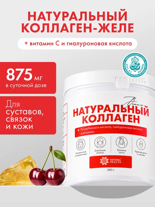Натуральный коллаген желе для суставов