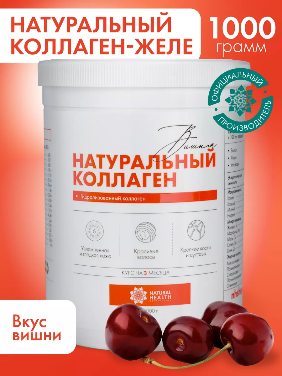 Натуральный живой коллаген для суставов желе Natural Health Shop 159889539  купить за 5 327 ₽ в интернет-магазине Wildberries