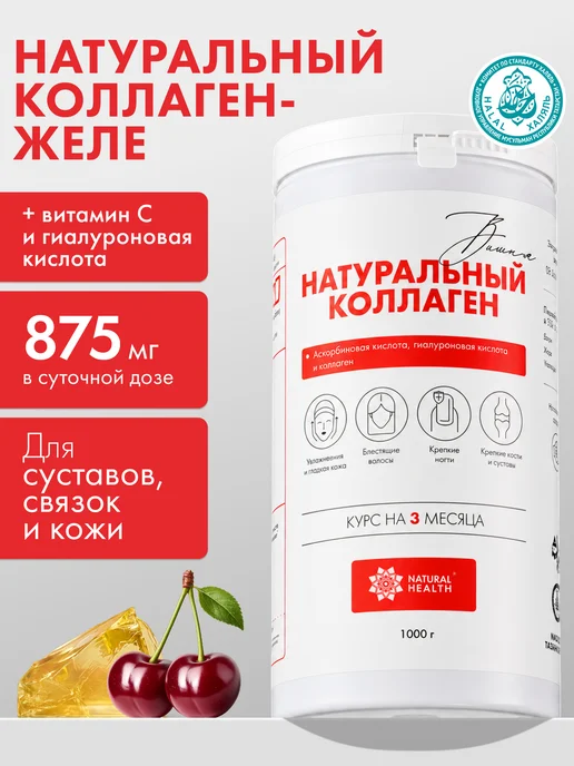 Натуральный коллаген желе для суставов