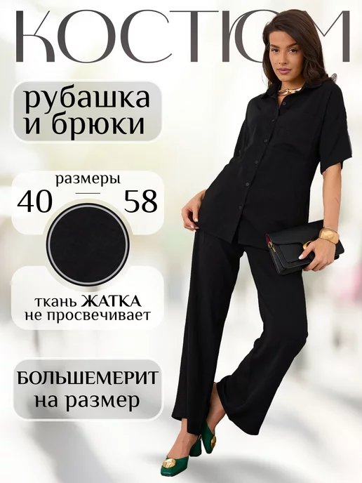 CITY LOOK Свободный костюм брюки клеш и рубашка