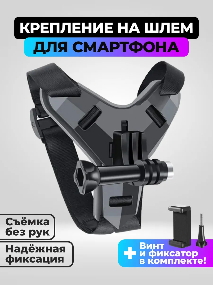 Крепление телефона на мотошлем